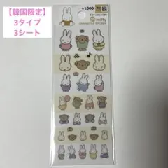 【韓国限定】ミッフィー キャラクターシール 3タイプ・3シート入り