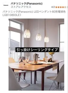 Panasonic シーリングライト