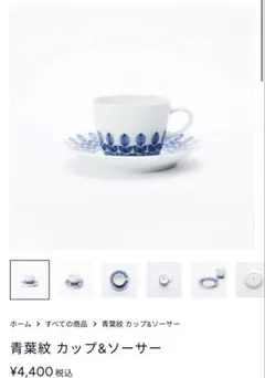 こみみ様専用 白山陶器 2客セット