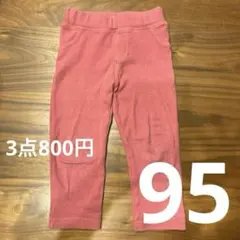 古着）3点800円） Smartish ピンクパンツ ポケット付き 95cm