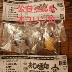 おじゃる丸　めじるしアクセサリー　　公ちゃん、オコリン坊