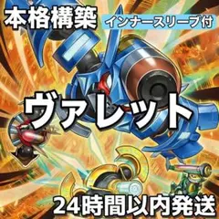 遊戯王 ヴァレット デッキ 本格構築 超ハイレア版 デッキパーツ - メルカリ