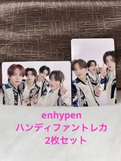 enhypen ハンディファン　トレカ　2枚セット