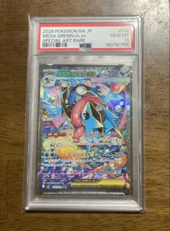 PSA10】メガゲッコウガex SAR - メルカリ