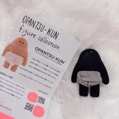 おぱんつ君☆ミルクチョコ君 - メルカリ