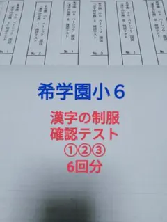 2026年最新】希学園 小6 国語の人気アイテム - メルカリ