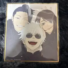 呪術廻戦 色紙 さしす アニメーション呪術廻戦展 五条悟 夏油傑 家入硝子