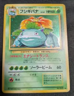 ポケモンカード　旧裏　フシギダネ・フシギソウ・フシギバナセット