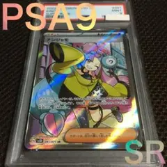 フォローで割引！ ポケモンカード PSA9 ナンジャモ SV2D SR B - メルカリ