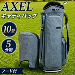 【美品】AXEL キャディバッグ 10型 5分割 フード付 ブルーグレーのサムネイル