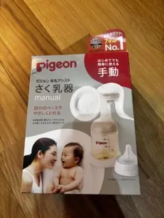 う*ぎ様 Pigeon 手動母乳搾乳器　未使用品