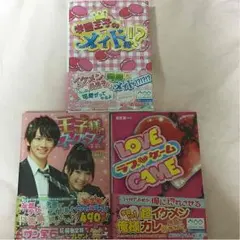 ケータイ小説 3冊セット