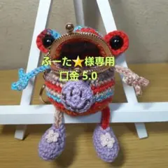 専用かえるさんのがま口ポーチ