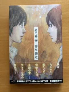 惡の華 9