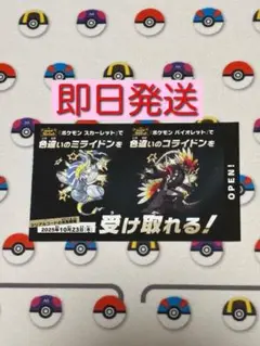 ポケモンスカーレットバイオレット　色違いコライドンミライドンシリアルコード
