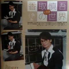 2015.９月号 SMAP 香取慎吾 ポポロ 切り抜き