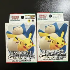 未開封】スタートデッキ ジュネレーションズ ピカチュウex カビゴンex