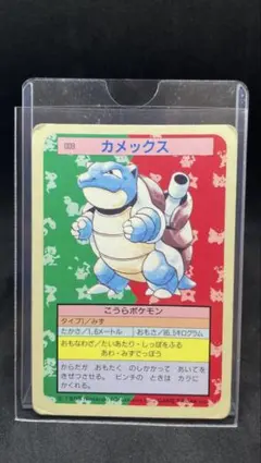 トップサン ポケモンカード カメックス No.009 青裏 当時物 - メルカリ