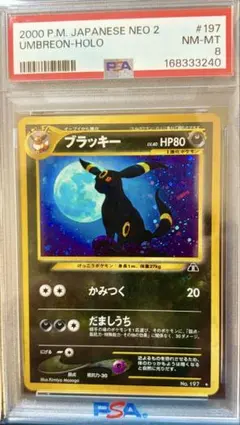 ポケモンカード旧裏 ブラッキー PSA8 拡張パック第2弾「遺跡をこえて