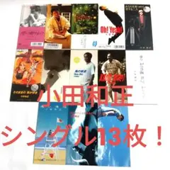 ★小田和正 8cmシングル 13枚セット！（※うち7枚はレンタル落ち）