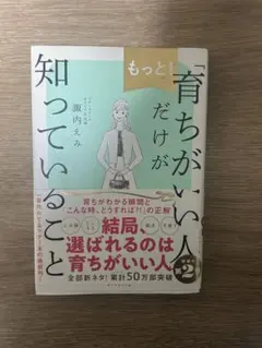 育ちがいい人だけが知っていること