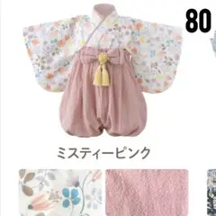 ★即日発送★ベビー袴 Regalo 80 初節句 ひな祭り お雛様 お食い初め