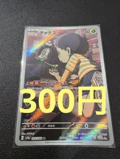 チャデス AR SV5a クリムゾンヘイズ 068/066 | Mercari