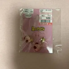 星のカービィ イヤリング