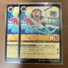 ディズニー　ロルカナ　大いなるアズライト　リロ　抜け出し名人　2枚