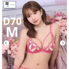 【三上悠亜着用】バタフライコード育乳脇高ブラ&ショーツ