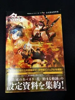 【専用出品】甲鉄城のカバネリ 公式設定資料集とイラスト集の2冊セット 専用出品】甲鉄城のカバネリ 公式設定資料集とイラスト集の2冊セット