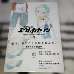 交響詩篇エウレカセブン 全巻セット 初版 帯付き - メルカリ