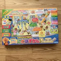 ことばずかん Premium アンパンマン