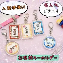 【名入れ】お名前キーホルダー 子供用 踏切 プリンセス 入園準備 幼稚園 保育園