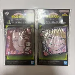 僕のヒーローアカデミア 一番くじ 幸せの上に J賞ラバーコレクション お茶子他