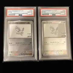 2025年最新】イーブイ psa10 連番の人気アイテム - メルカリ