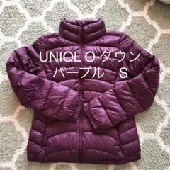 ユニクロ ダウンジャケット　S パープル