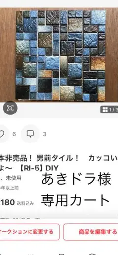 あきドラ様　専用カート