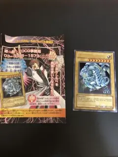 ブルーアイズ・ホワイト・ドラゴン　ジャンプ付録