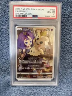 PSA10】 ポケモンカード ミミッキュ SM11b 058 CHR ② - メルカリ