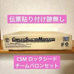 csm ロックシードセット 輸送箱未開封 30.【輸送箱未開封】CSM コンプリートセレクションモディフィ
