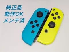 [やそそや様専用]ジョイコン左右セット ネオンブルー/ネオンイエロー 動作OK
