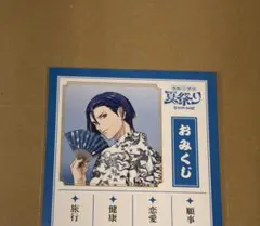 真斗　夏祭り　おみくじ