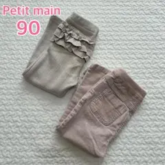 うさぎ様⭐︎90⭐︎petit main コーデュロイスキニー 裏起毛レギンス