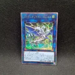 遊戯王 ドラグニティナイトーロムルス 25thクォーターセンチュリーシークレットのサムネイル
