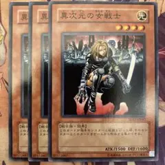 遊戯王　異次元の女戦士　SD17のサムネイル