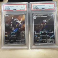 PSA10 連番 マリィのモルペコ ダイゴのダンバル AR - メルカリ