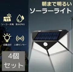 屋外　センサーライト ソーラーライト　防水　照明　人感　4個セット★