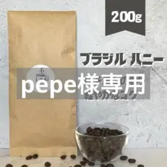 pepe様専用