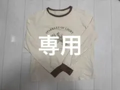 【まりまり様専用】長袖Tシャツ